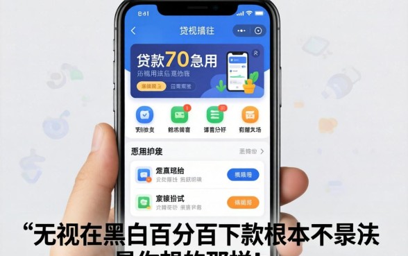 我试了贷款2万急用的软件，发现无视黑白百分百下款根本不是你想的那样