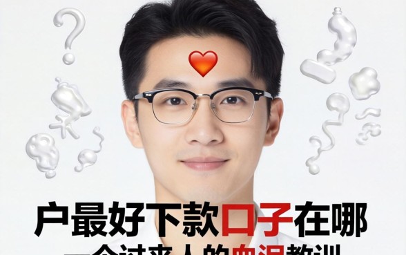 纯白户最好下款的口子在哪?一个过来人的血泪教训