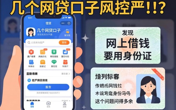 我试了几个网贷口子风控不严的app，发现网上借钱要用身份证吗这个问题问得多余