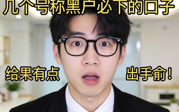 我试了几个号称黑户必下的口子，结果有点出乎意料