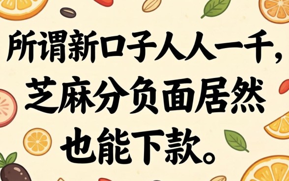 我试了那些所谓新口子人人一千，芝麻分负面居然也能下款