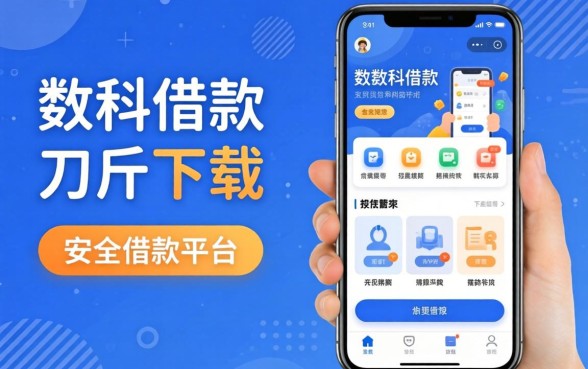 类似我来数科借款app下载一样安全的借款平台有哪些