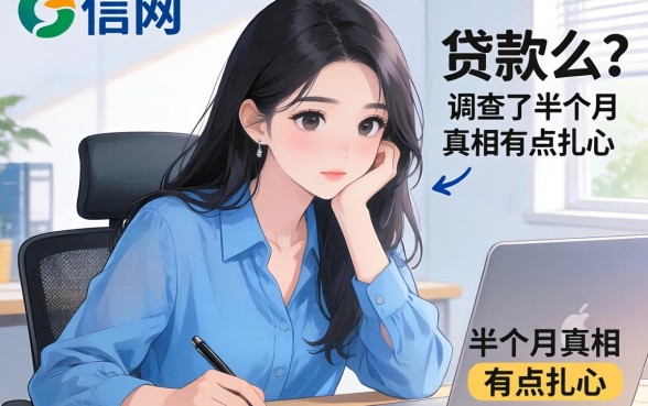 学信网可以贷款么？我调查了半个月，真相有点扎心