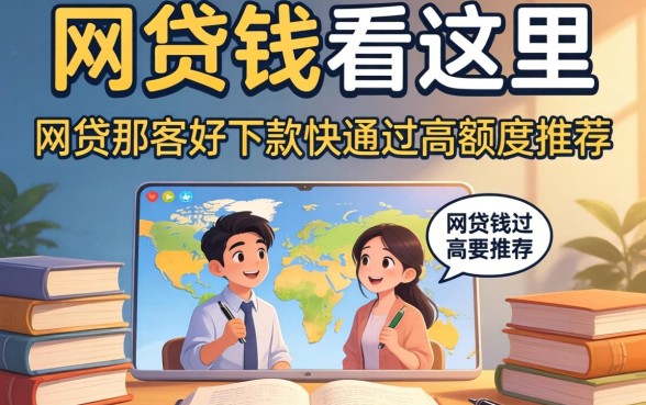 急需用钱看这里：网贷哪家好下款快通过高额度推荐