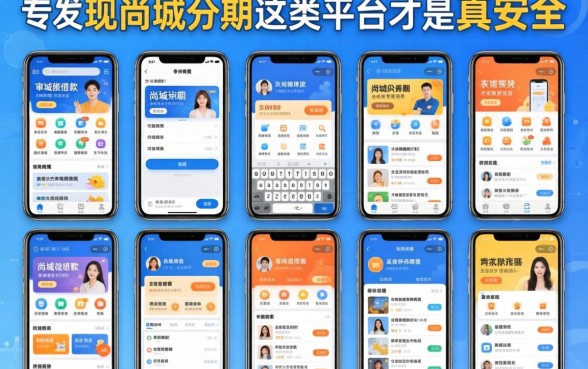 我试了十几个号称不审核的借款软件，结果发现尚城分期这类平台才是真安全