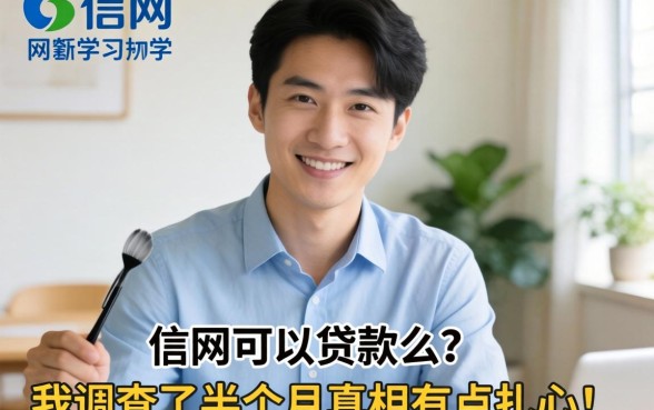 学信网可以贷款么？我调查了半个月，真相有点扎心