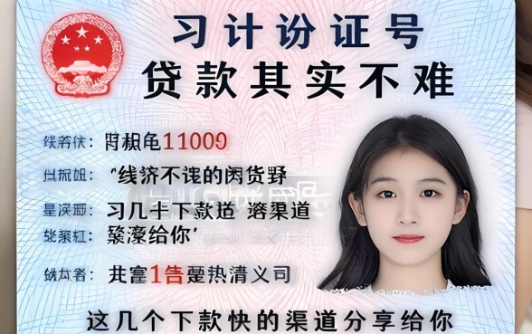 身份证号贷款其实不难,这几个下款快的渠道分享给你