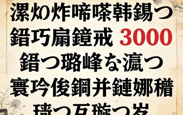 瀹炴祴鍒嗕韩锛氳繖鍑犱釜鑳戒笅3000鐨勭綉璐峰彛瀛愶紝寰佷俊鑺辩殑鏈嬪弸鍙互璇曡瘯