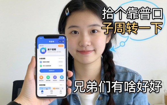 手头紧想找个靠谱口子周转一下，兄弟们有啥好推荐的软件吗？