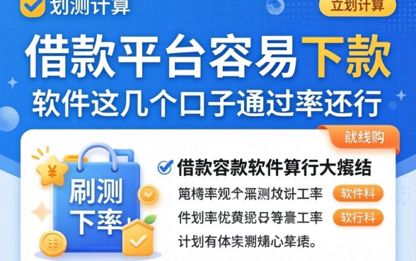 实测借款平台容易下款的软件,这几个口子通过率还行