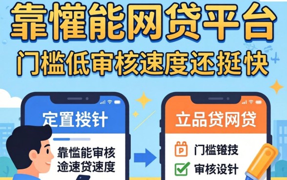 盘点几个靠谱的能网贷的平台，门槛低审核速度还挺快