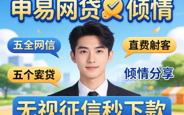 怎么才能容易申请网贷,倾情分享五个无视征信秒下款的口子