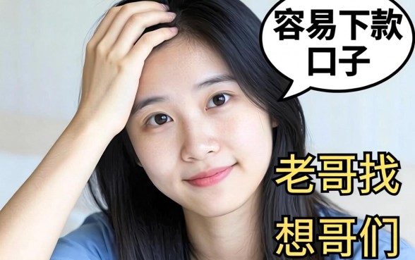 手头紧想找容易下款的口子,老哥们求推荐几个靠谱的平台!