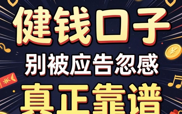 现在借钱的新口子有哪些？别被广告忽悠，真正靠谱的都在这