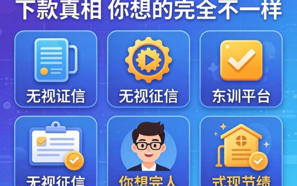 我实测了五个无视征信的平台，发现下款真相和你想的完全不一样