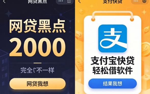 我试了网贷黑户2000和支付宝快贷轻松借软件，结果和我想的完全不一样