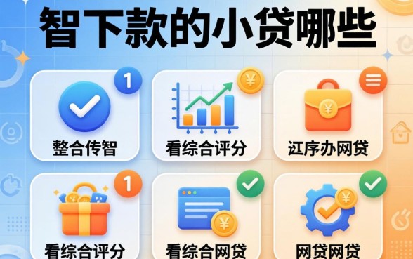能秒下款的小贷有哪些，整合五个不看综合评分的网贷