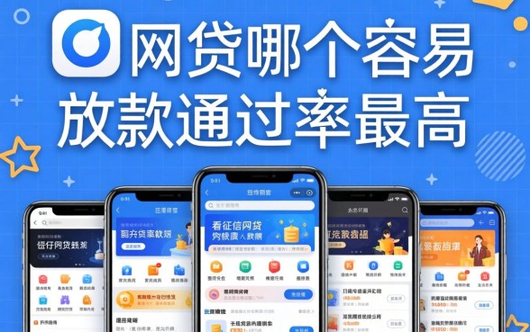网贷app哪个容易放款通过率最高,归纳五个不看征信网贷平台放款快的软件