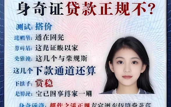 身份证贷款正规不？实测这几个下款通道还算稳