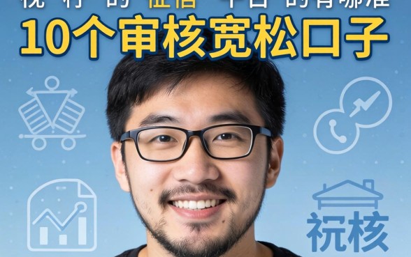 没看征信的平台是哪个？分享10个审核宽松的口子