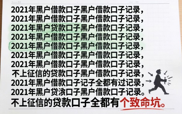 我翻了上百条2021年黑户借款口子记录,发现不上征信的贷款口子全都有个致命坑