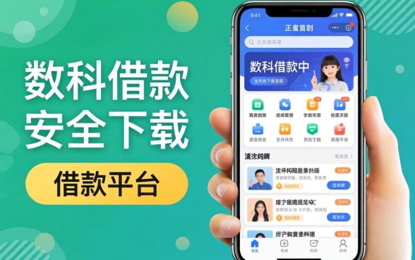 类似我来数科借款app下载一样安全的借款平台有哪些