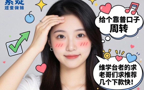 手头紧想找个靠谱口子周转，老哥们求推荐几个下款快的平台！