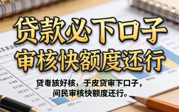 实测几个贷款必下口子，审核快额度还行