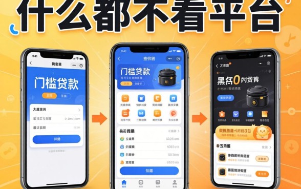 贷款什么都不看的平台,概括五个黑户0门槛贷款软件