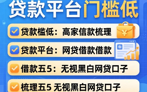 有哪些贷款平台门槛低的可以借款，梳理五个无视黑白的网贷口子