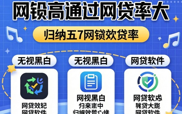 网贷高通过的几率大，归纳五个无视黑白的网贷软件