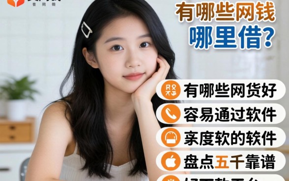 急需用钱哪里借？有哪些网贷容易通过的软件？盘点五个靠谱好下款平台