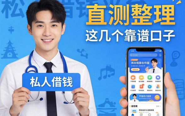 网上私人借钱平台有哪些软件?实测整理这几个靠谱口子