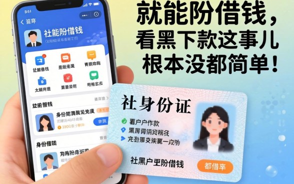 我试了几个用身份证就能借钱的软件，发现不看黑户下款这事儿根本没那么简单