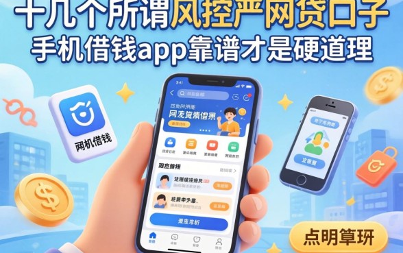 我试了十几个所谓风控不严的网贷口子，发现手机借钱app靠谱才是硬道理