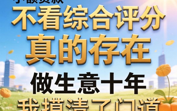 小额贷款不看综合评分的真的存在吗？做生意十年我摸清了门道