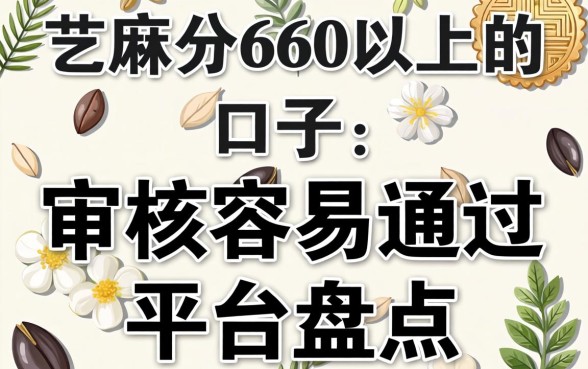 芝麻分660以上的口子：审核容易通过的平台盘点