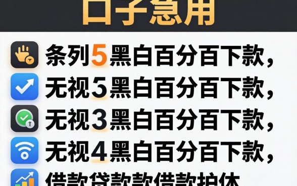 贷款口子急用，条列五个无视黑白百分百下款的借款软件