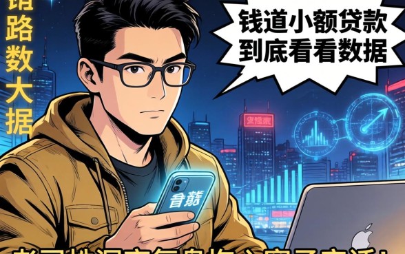 急需用钱想知道小额贷款到底看不看大数据？老司机深夜复盘掏心窝子实话！