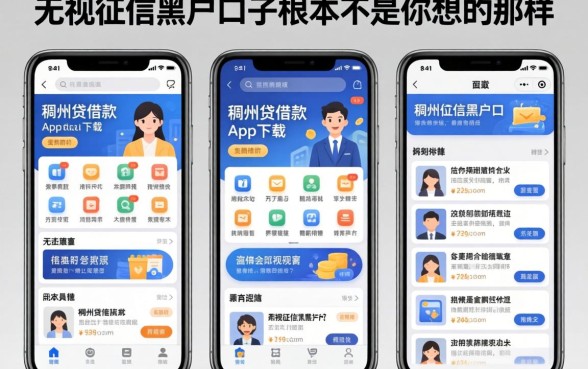 我试了几个类似稠州贷借款app下载的平台，发现无视征信黑户口子根本不是你想的那样