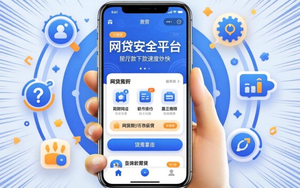 盘点网贷安全平台有哪些app，这几款下款速度比较快
