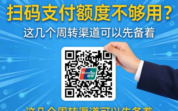 支付宝扫码支付额度不够用？这几个周转渠道可以先备着