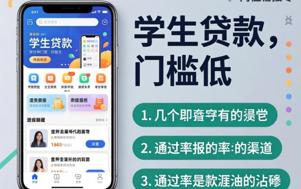 适合学生贷款的app门槛低的有哪些？整理几个通过率高的渠道