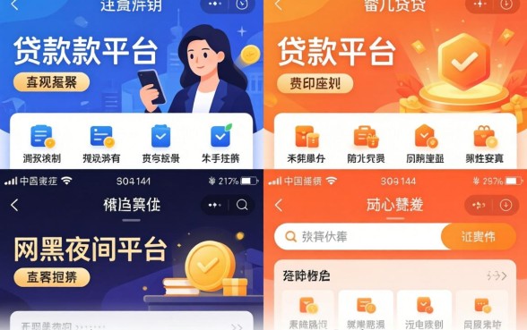 我试了几个好贷的贷款平台,发现网黑夜间可下款的口子其实没那么神