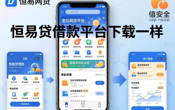 我试了十几个网贷平台,发现类似恒易贷借款app下载一样安全的借钱平台根本不存在