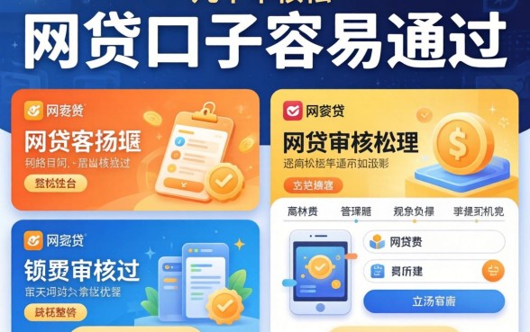 揭秘哪些网贷口子容易通过，整理了几个审核松的平台