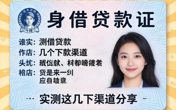 身份证怎么借贷款?实测这几个下款渠道分享