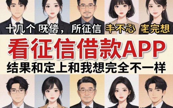 我试了十几个所谓不看征信的借款app,结果和我想的完全不一样