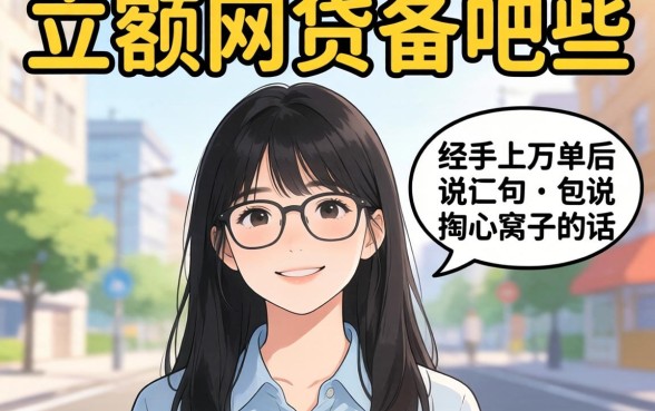 比较好的大额网贷有哪些?我经手上万单后说几句掏心窝子的话