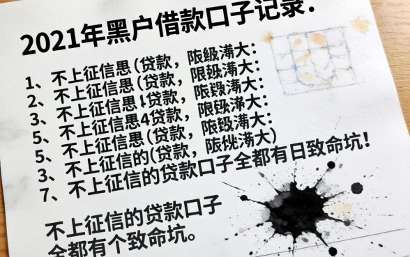 我翻了上百条2021年黑户借款口子记录,发现不上征信的贷款口子全都有个致命坑